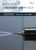 【サムネ画像】MTS-SRV-027_回転継手交換サービス
