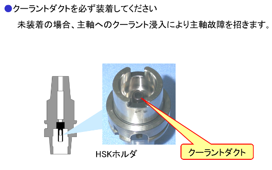 HSKホルダ使用上の注意