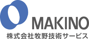 MAKINO 牧野技術サービス