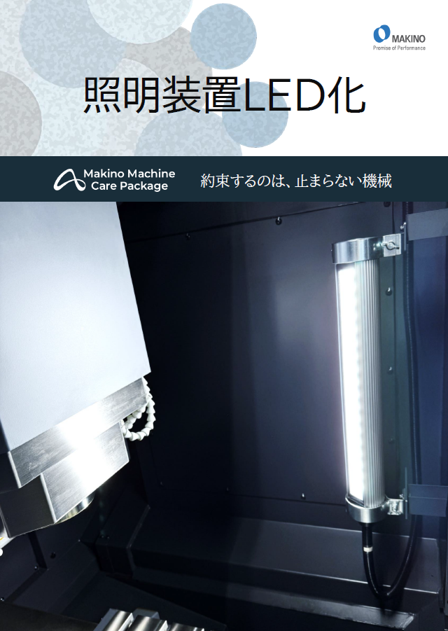 【サムネ画像】001_照明装置LED化
