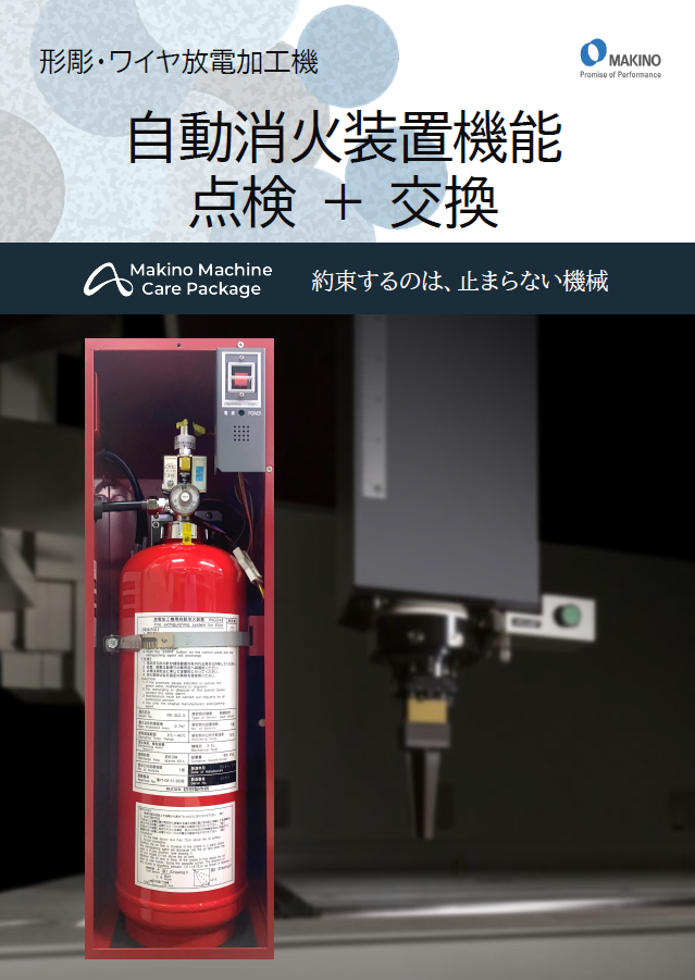 【サムネ画像】013_自動消火装置機能点検+交換