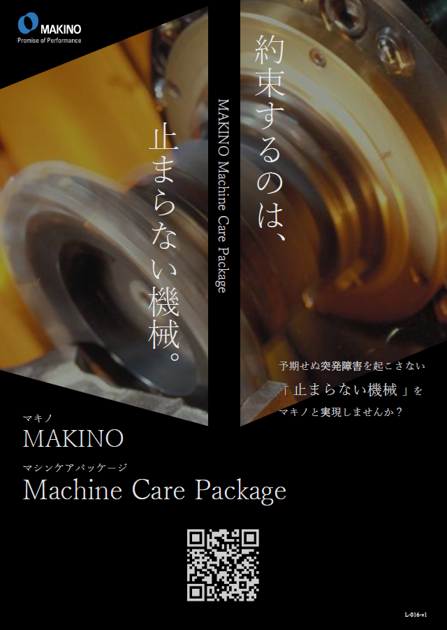 【サムネ画像】017_マキノマシンケアパッケージ