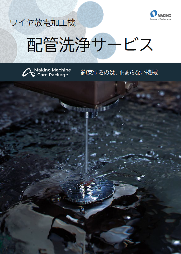 【サムネ画像】020_配管洗浄サービス