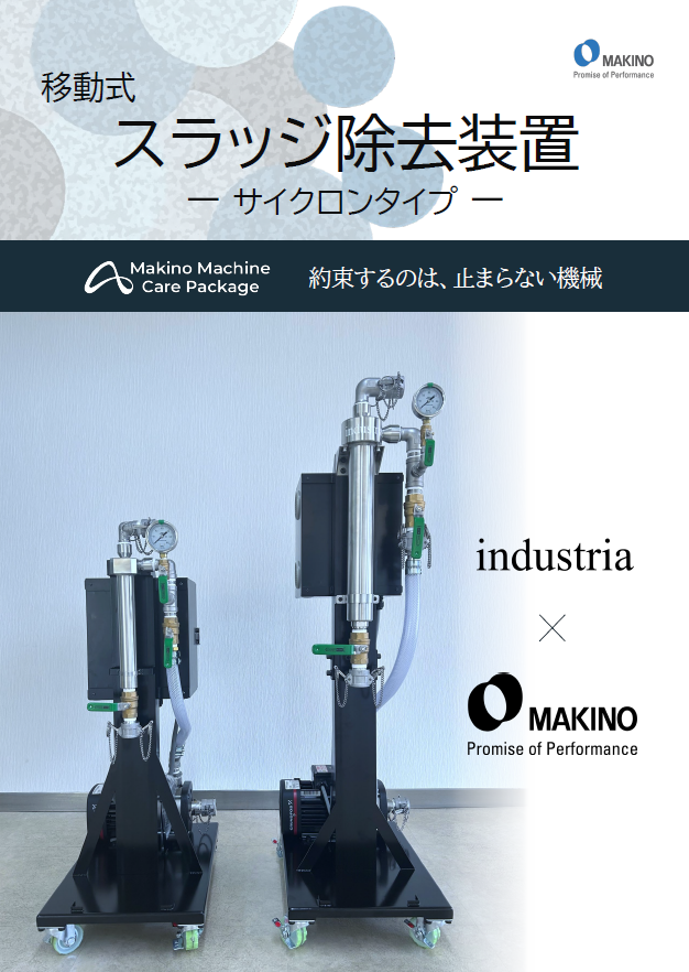 【サムネ画像】021_移動式スラッジ除去装置（サイクロンタイプ）