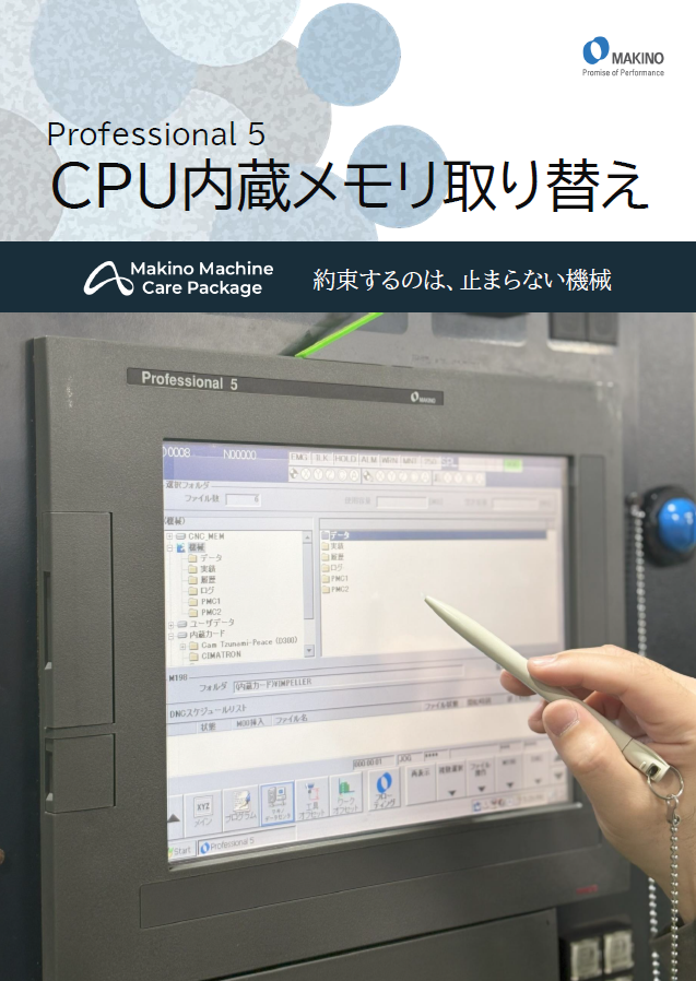 メンテナンスプログラム・機能追加商品 カタログ一覧 │ 牧野 メンテナンスプログラム・機能追加商品 カタログ一覧 │ 牧野
