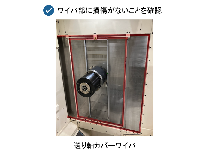 detaol16_送り軸カバーワイパ